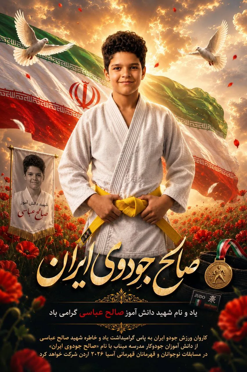 نام کاروان جودو ایران در مسابقات قهرمانی آسیا مشخص شد