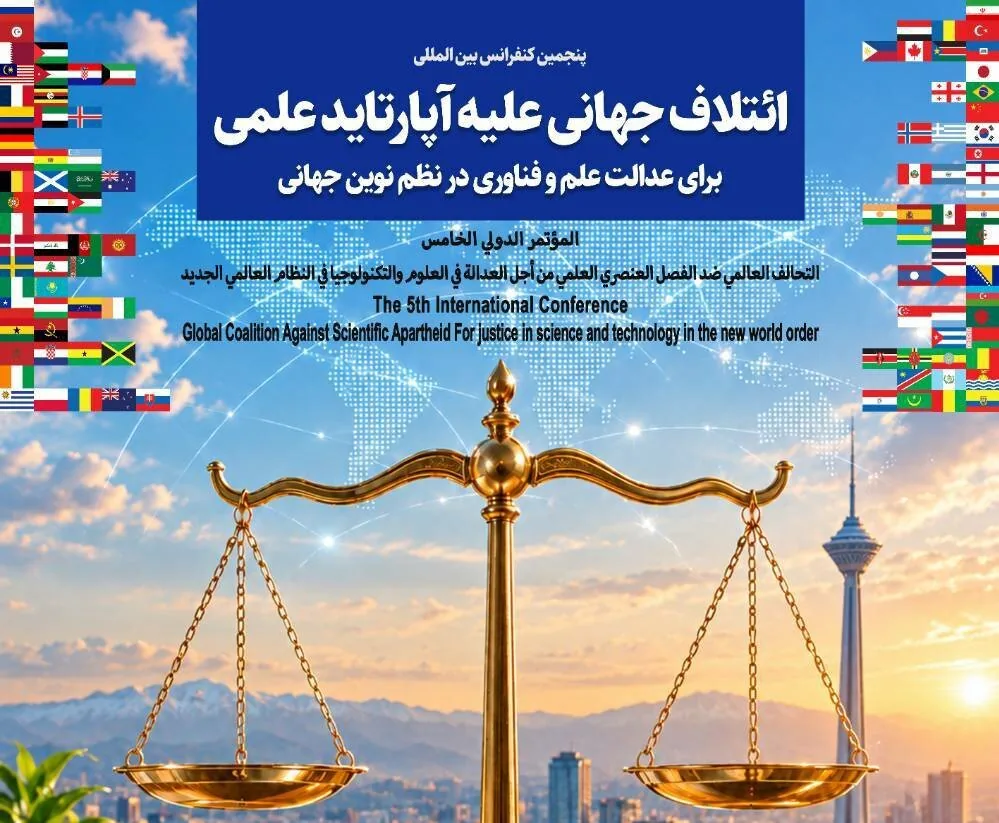 فراخوان ارسال مقاله به پنجمین کنفرانس ائتلاف جهانی علیه آپارتاید علمی