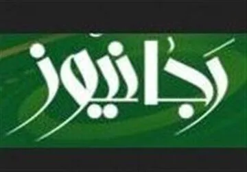 سردبیر رجانیوز: پزشکیان همین دیشب به پوتین گفت که هرگز میز مذاکره با آمریکا را رها نمیکند!