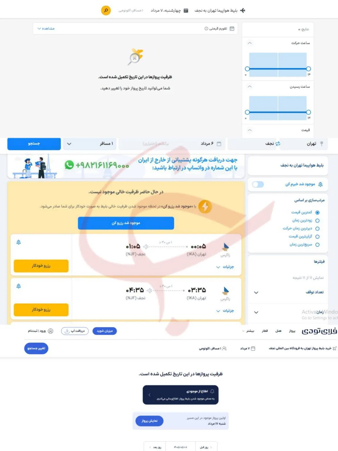 آغاز پیش‌فروش پروازهای اربعین روی کاغذ/خبری از بلیت با نرخ مصوب نیست