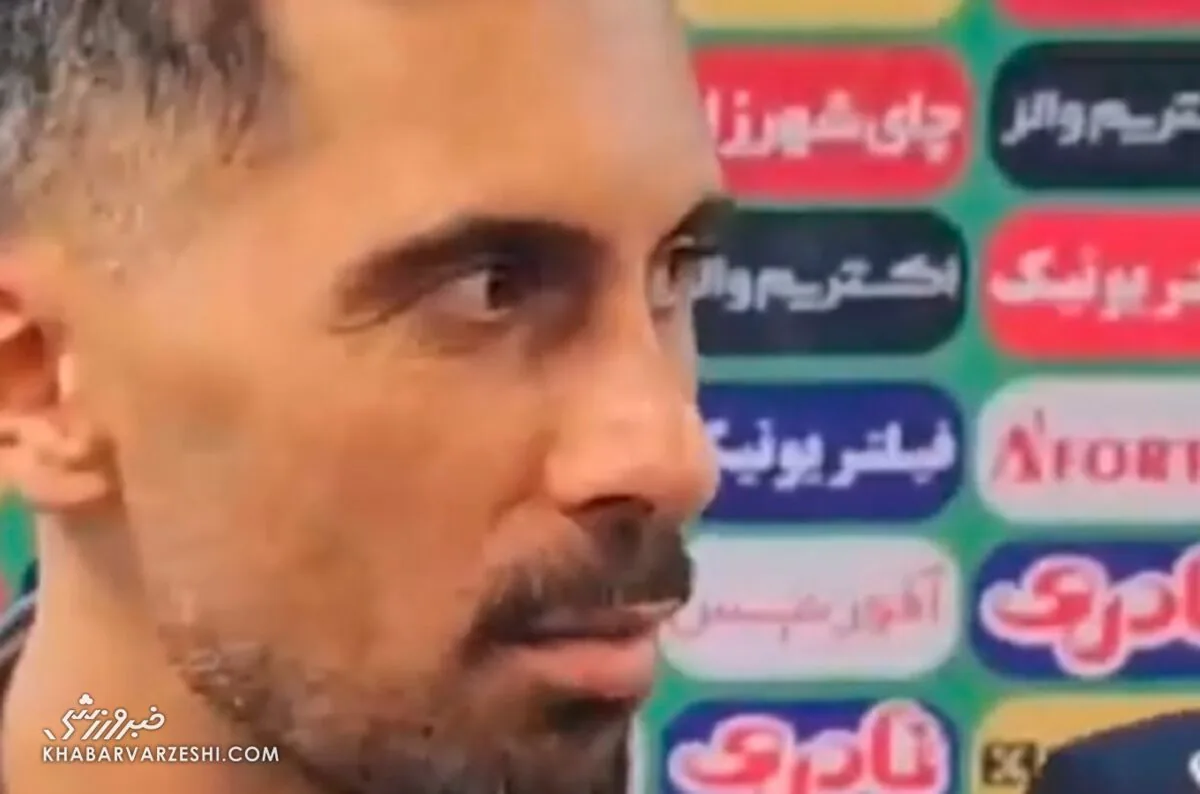 ویدیو| امید عالیشاه: هیچوقت به خودم اجازه نمیدهم از هواداران استقلال بگویم/ هرگز به من بیادبی نکردند