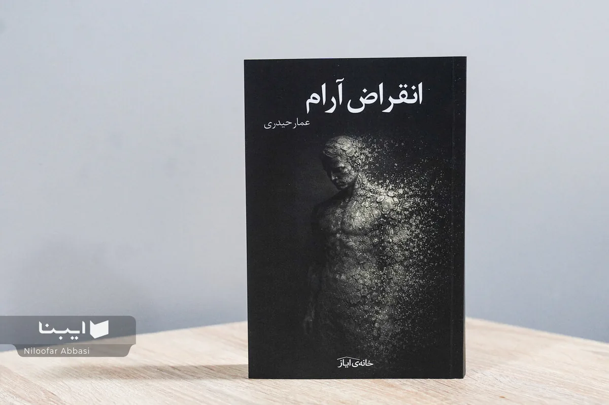«انقراض آرام»؛ روایتی از فرسایش خاموش ذهن انسان و ظرفیتهای تمدن در عصر دیجیتال