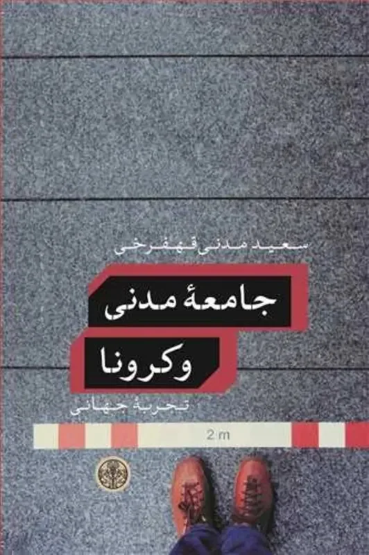 گذار ایران از جامعه توده‌ای به جامعه مدنی