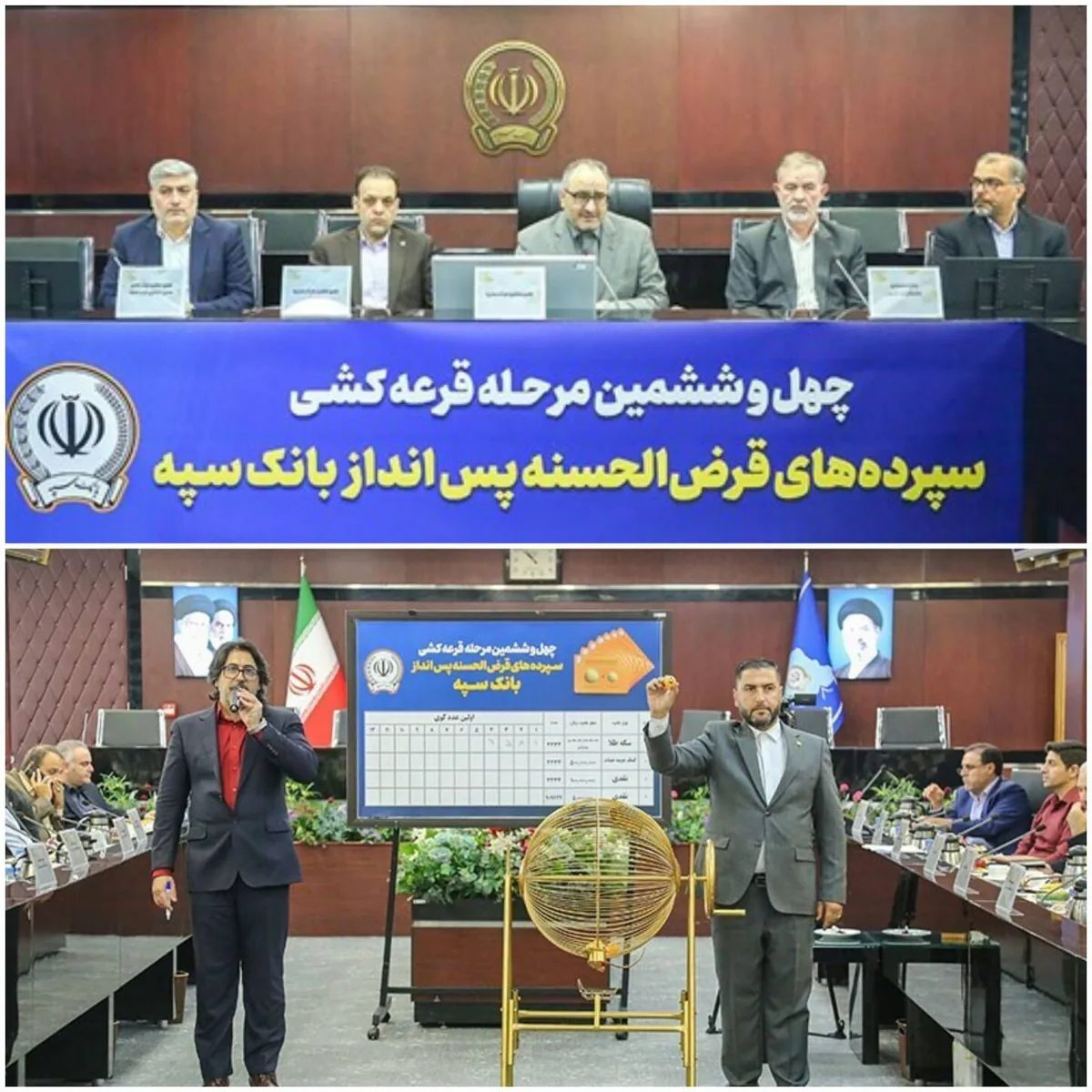 مراسم قرعهکشی چهلوششمین جشنواره حسابهای قرضالحسنه پسانداز بانک سپه برگزار شد