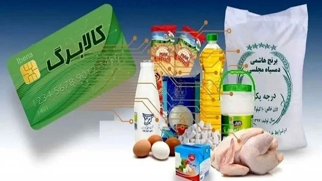 سازمان برنامه و بودجه: کالابرگ جدید جداگانه پرداخت می شود