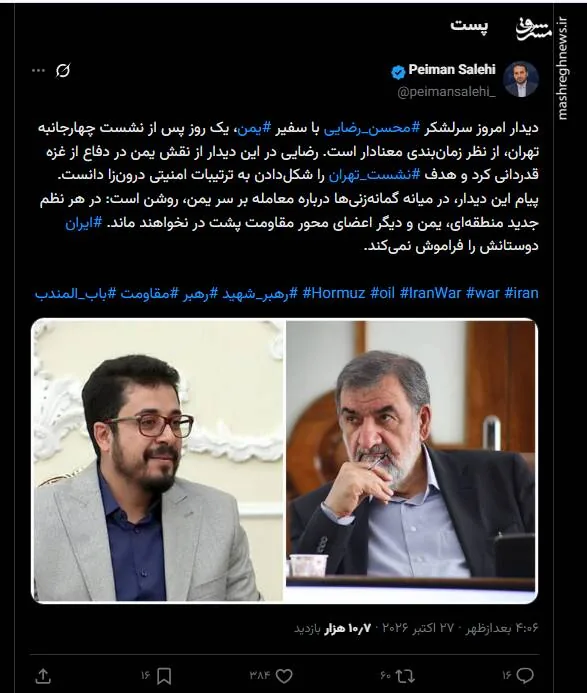 ایران دوستانش را فراموش نمی‌کند