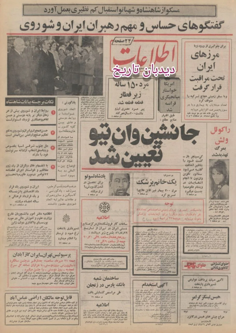 روزنامه گردی دیدبان تاریخ ۱۹ مهر ۱۳۵۱؛