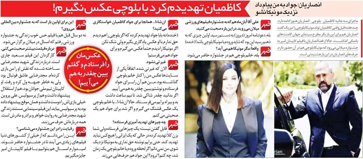 خبرورزشی‌گردی| انصاریان: می‌خواهم با مونیکا بلوچی عکس بگیرم و برای جواد کاظمیان بفرستم!