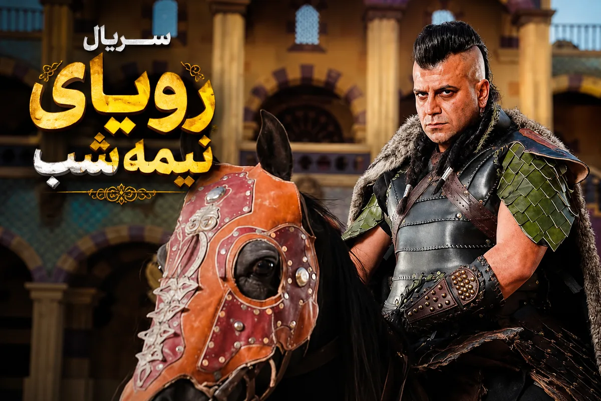 ساعت دقیق پخش سریال رویای نیمه شب شبکه ۳ + بازیگران و زمان تکرار