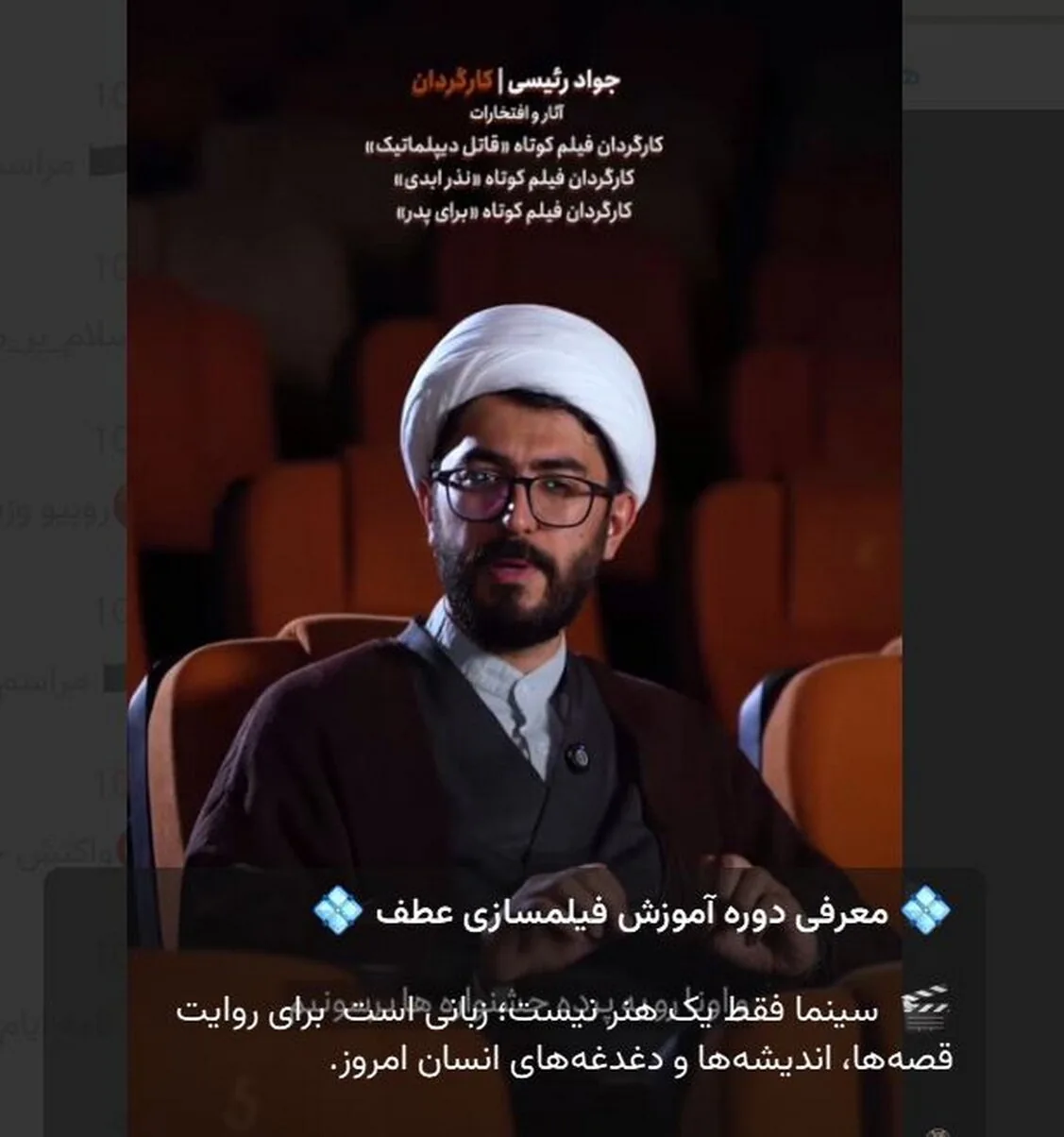 دوره آشنایی با سینما و فیلمسازی ویژه طلاب برگزار می شود