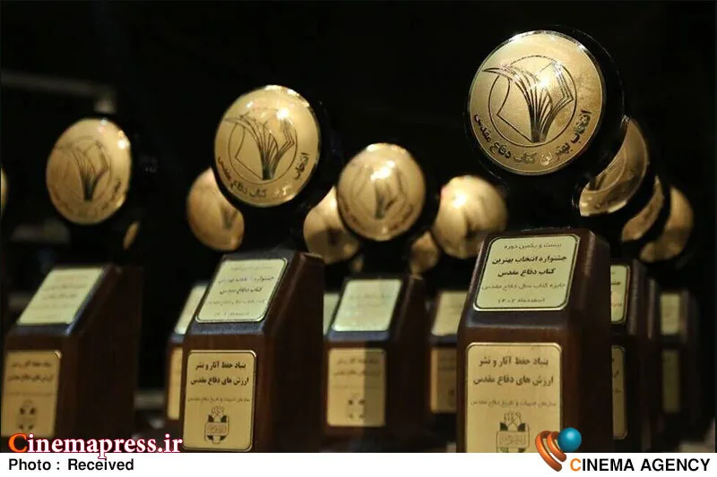 «جایزه کتاب سال دفاع مقدس و مقاومت» فراخوان خود را تمدید کرد