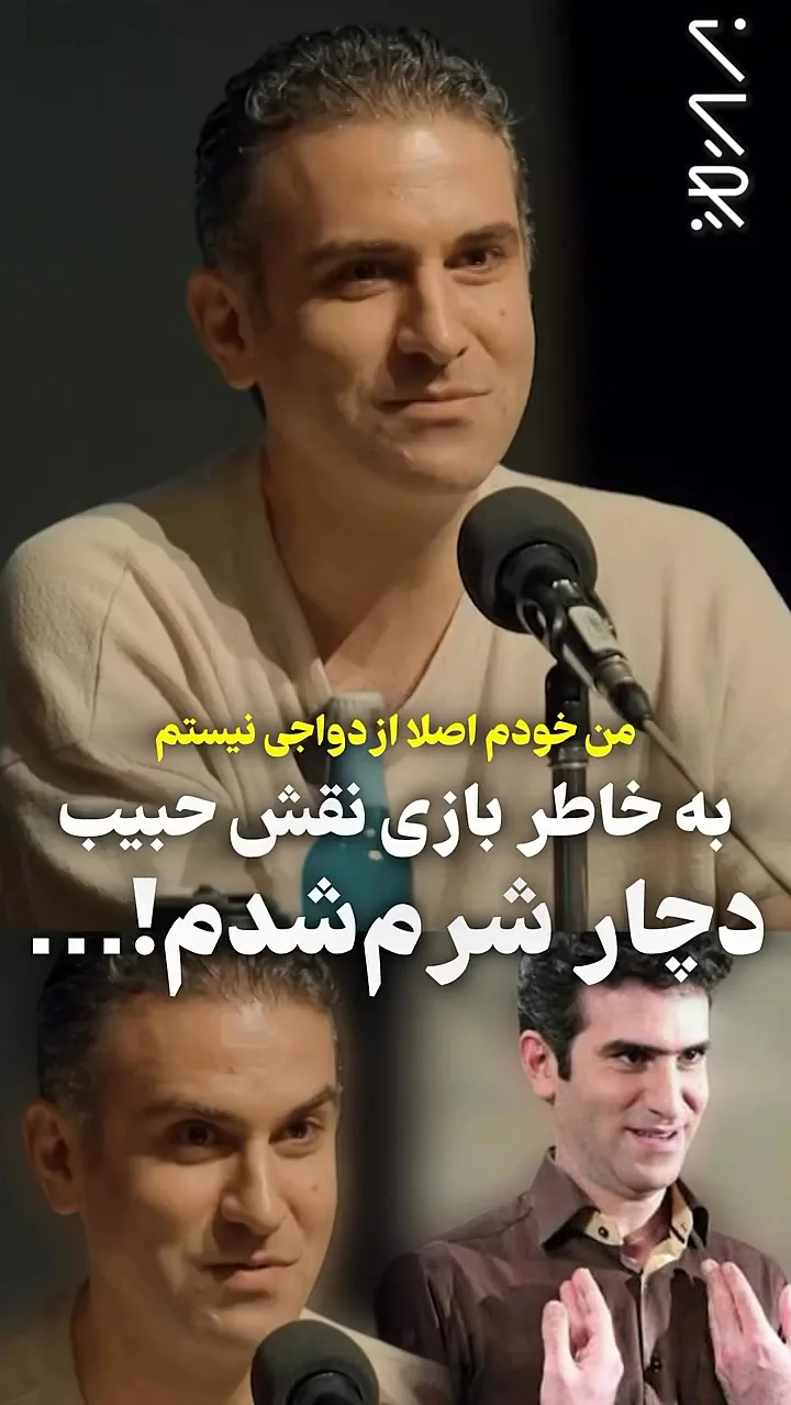 هوتن شکیبا: من اصلاً آدم ازدواج نیستم، بخاطر بازی نقش حبیب دچار شرم میشدم + فیلم