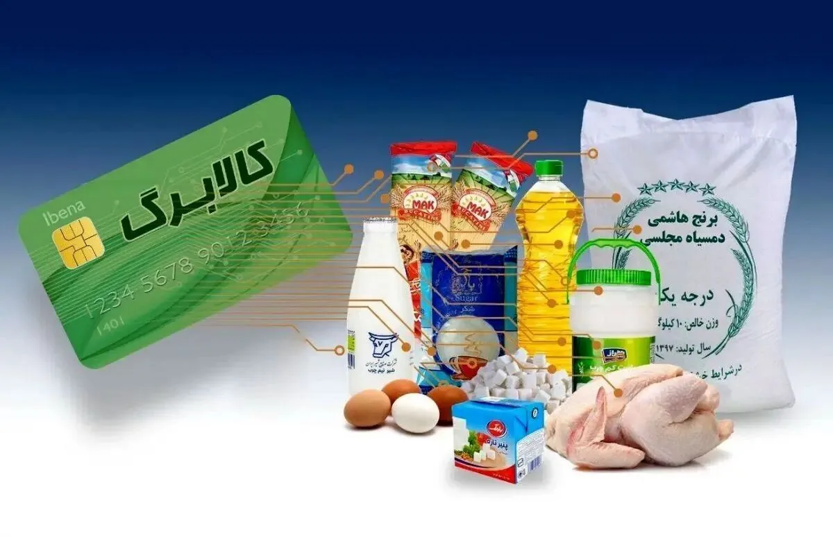 مهلت ثبت درخواست افزایش اعتبار کالابرگ تا ۲۷ مهر تمدید شد