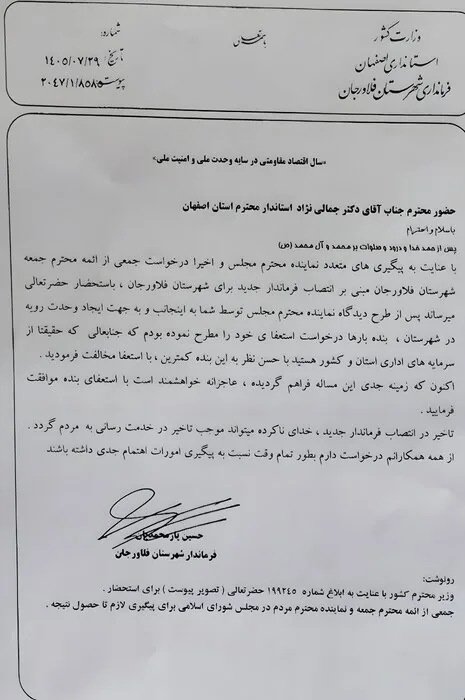 استعفای فرماندار فلاورجان، روایت ماجرا و جزئیات جدید