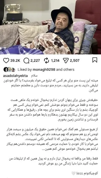 اسدالله یکتا پس از دو سال بیکاری دست به دامن مردم شد؛ به‌ جای کمک مالی، به من کار بدهید! | گیمفا