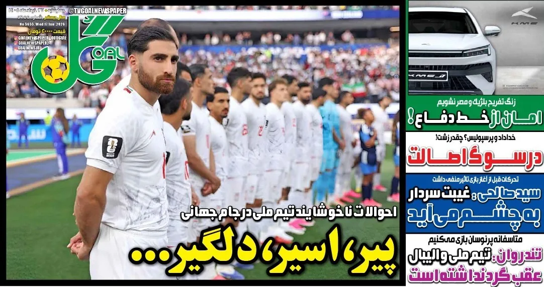 صفحه نخست روزنامه‌ها - چهارشنبه ۲۷ خرداد