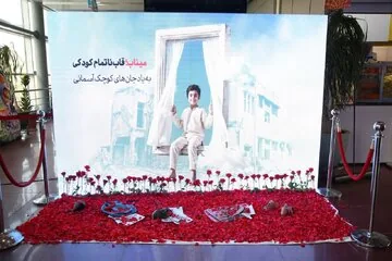 تجلیل از خانواده شهدای مدرسه «شجره طیبه» در کنفرانس بین‌المللی حقوق کودک در قم+ فیلم