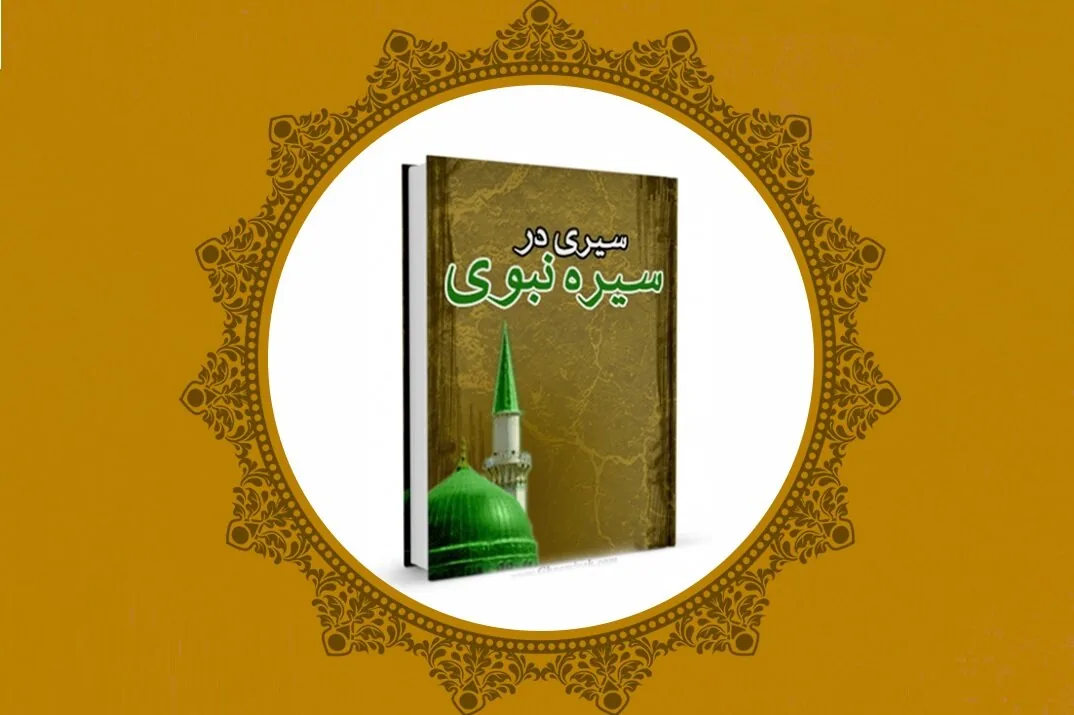 سیره نبوی و علوی در مواجهه با قاعدین؛ از عتاب اجتماعی تا اصلاح رفتار