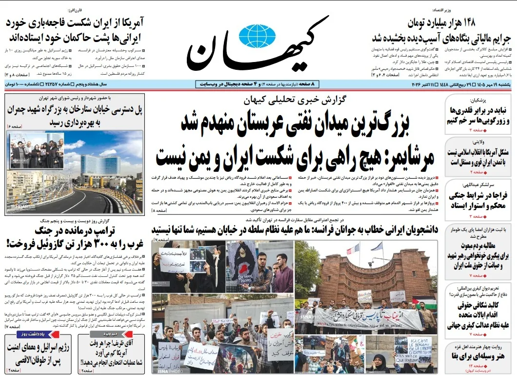 صفحه نخست روزنامه‌ها – یکشنبه ۱۹ مهر