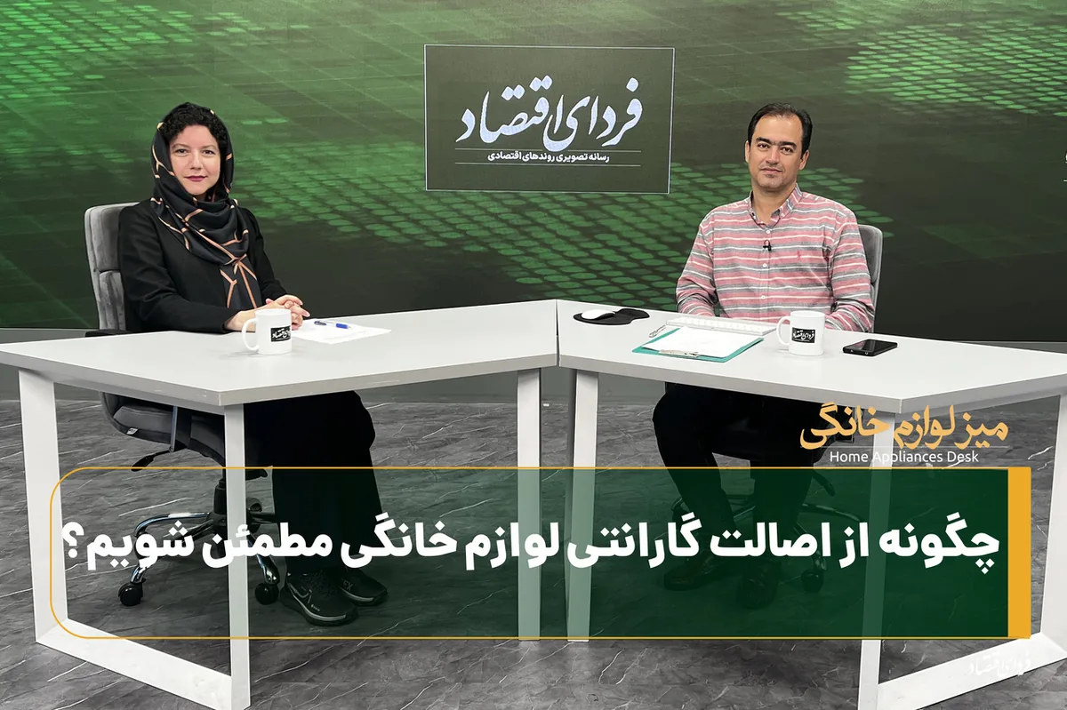 چگونه از اصالت گارانتی لوازم خانگی مطمئن شویم؟