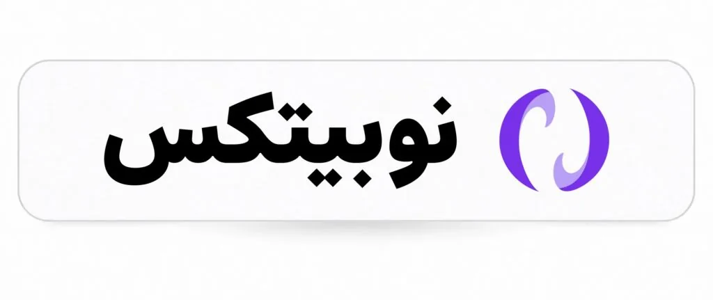 کم‌کارمزدترین صرافی‌های ایرانی: مقایسه کارمزد صرافی‌های ارز دیجیتال