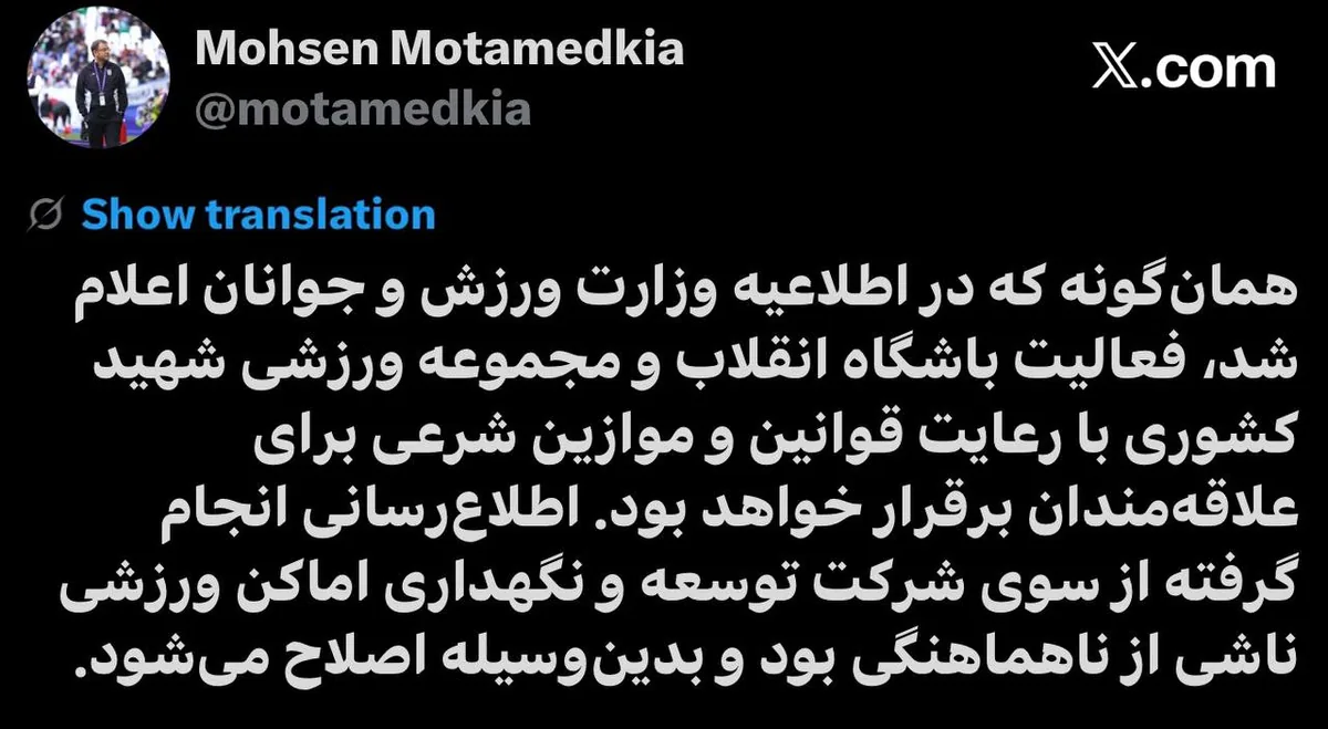 پایان شب جنجالی درباره باشگاه انقلاب و ورزشگاه کشوری