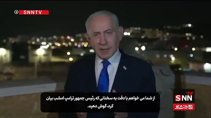 نتانیاهو: فقط من و ترامپ میتوانیم برنامه هستهای ایران را متوقف کنیم + فیلم
