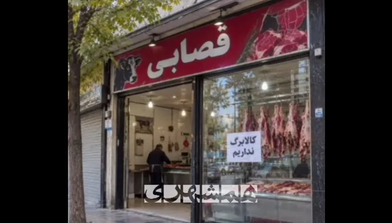 فروشگاهها می گویند دولت تسویه نکرده، جنس نمی فروشیم + ویدئو | گلایه از کوتاهی دولت در تسویهحساب برای خرید کالابرگی