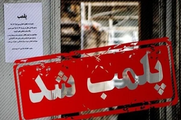 ویدیو| کانون پرورش فکری لواسان را با آدمهای داخلش پلمب کردند!