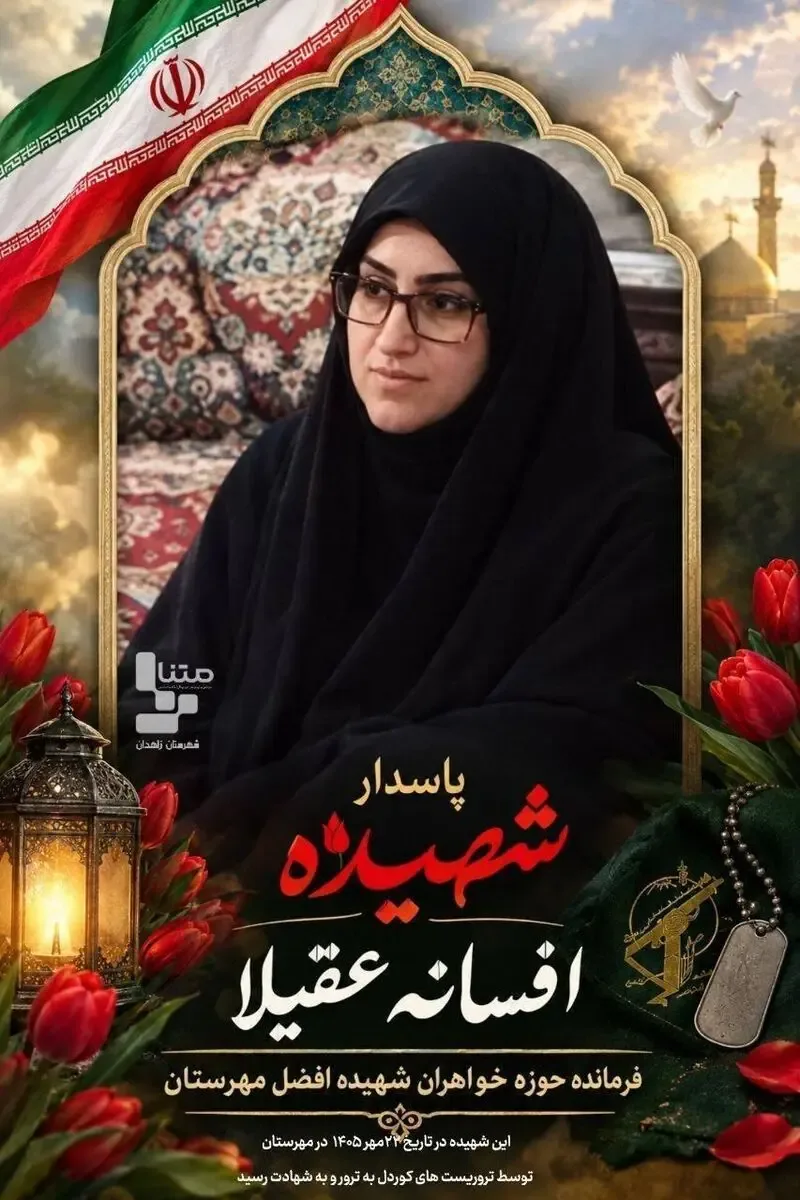 ترور 