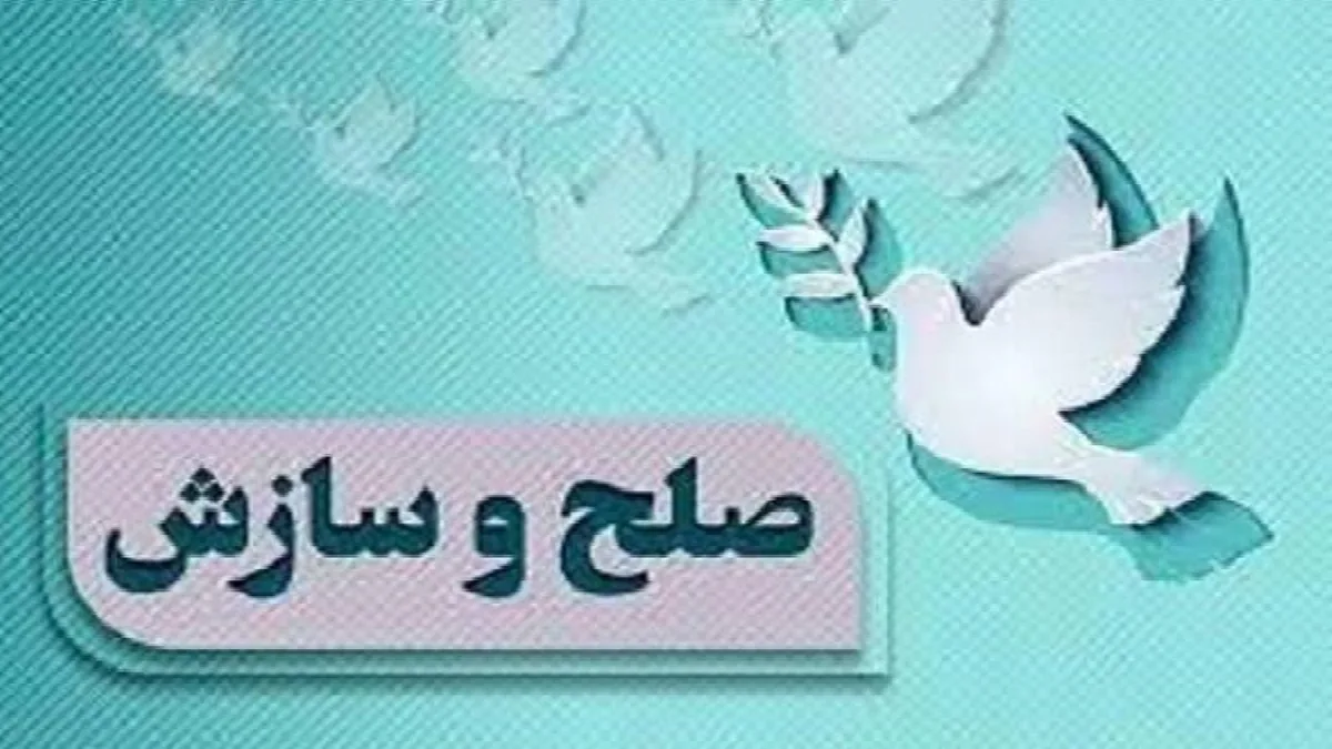 سازش پرونده قتل، اختلاف دو طایفه را در چالدران به پایان رساند
