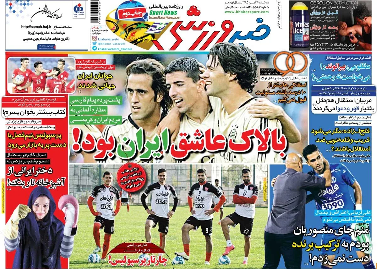 ۱۰ سال گذشت| بالاک عاشق ایران بود