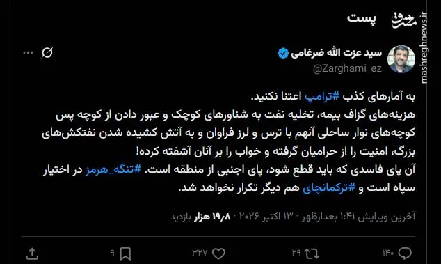 ضرغامی: ترکمنچای دیگر تکرار نخواهد شد!