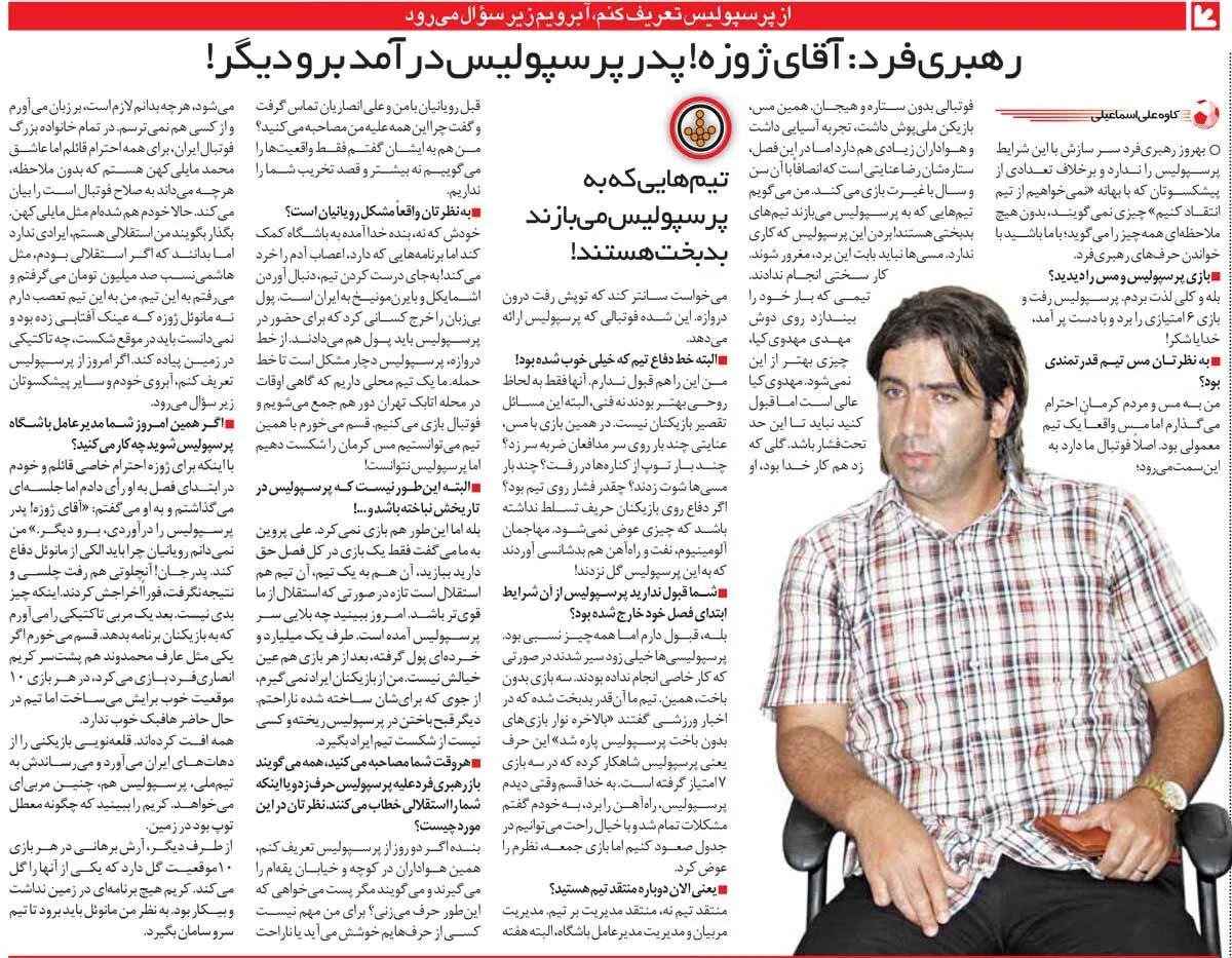 خبرورزشیگردی| اگر به پرسپولیس تعصب نداشتم؛ پول کلان میگرفتم و به استقلال میرفتم/ برنامههای مدیرعامل اعصابخردکن است!
