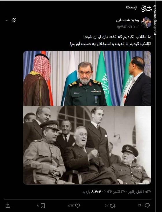 وحید شمسایی: ما انقلاب کردیم تا قدرت و استقلال به دست آوریم!