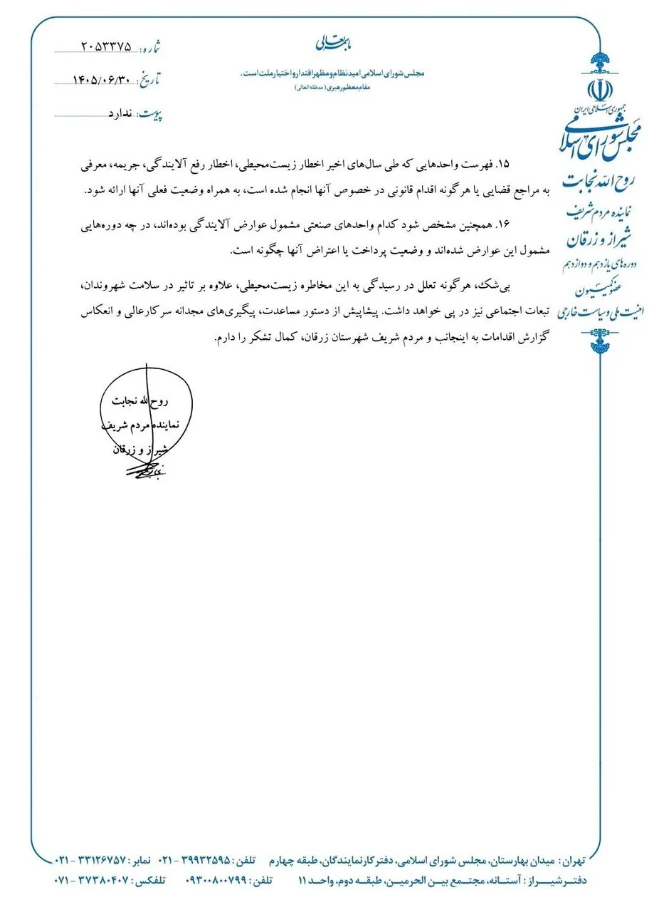 پیگیری وضعیت آلودگی هوای زرقان در دیدار نجابت با رئیس سازمان حفاظت محیط‌زیست