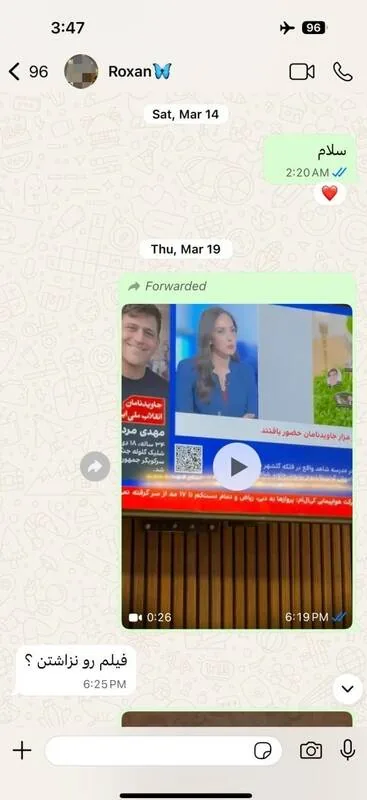 جزئیات پرونده بهاره آقایی؛ از ارتباط با اینترنشنال تا درخواست مقام