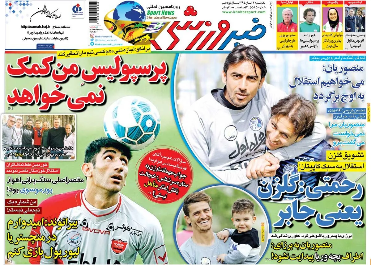 ۱۰ سال گذشت| پرسپولیس من کمک نمیخواهد