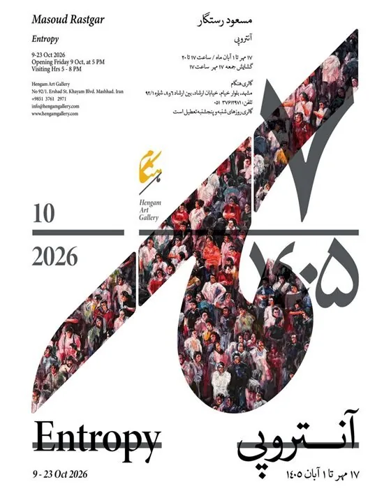 گالری گردی در سومین جمعه مهر ۱۴۰۵