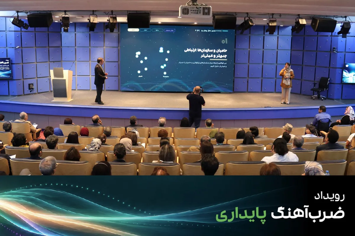 ضربآهنگ پایداری؛ تجربه مؤسسات نیکوکاری در عبور از بحران