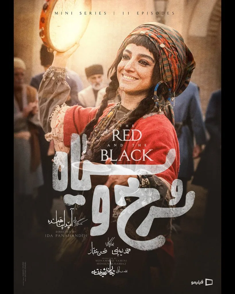 قسمت اول سریال «سرخ و سیاه»