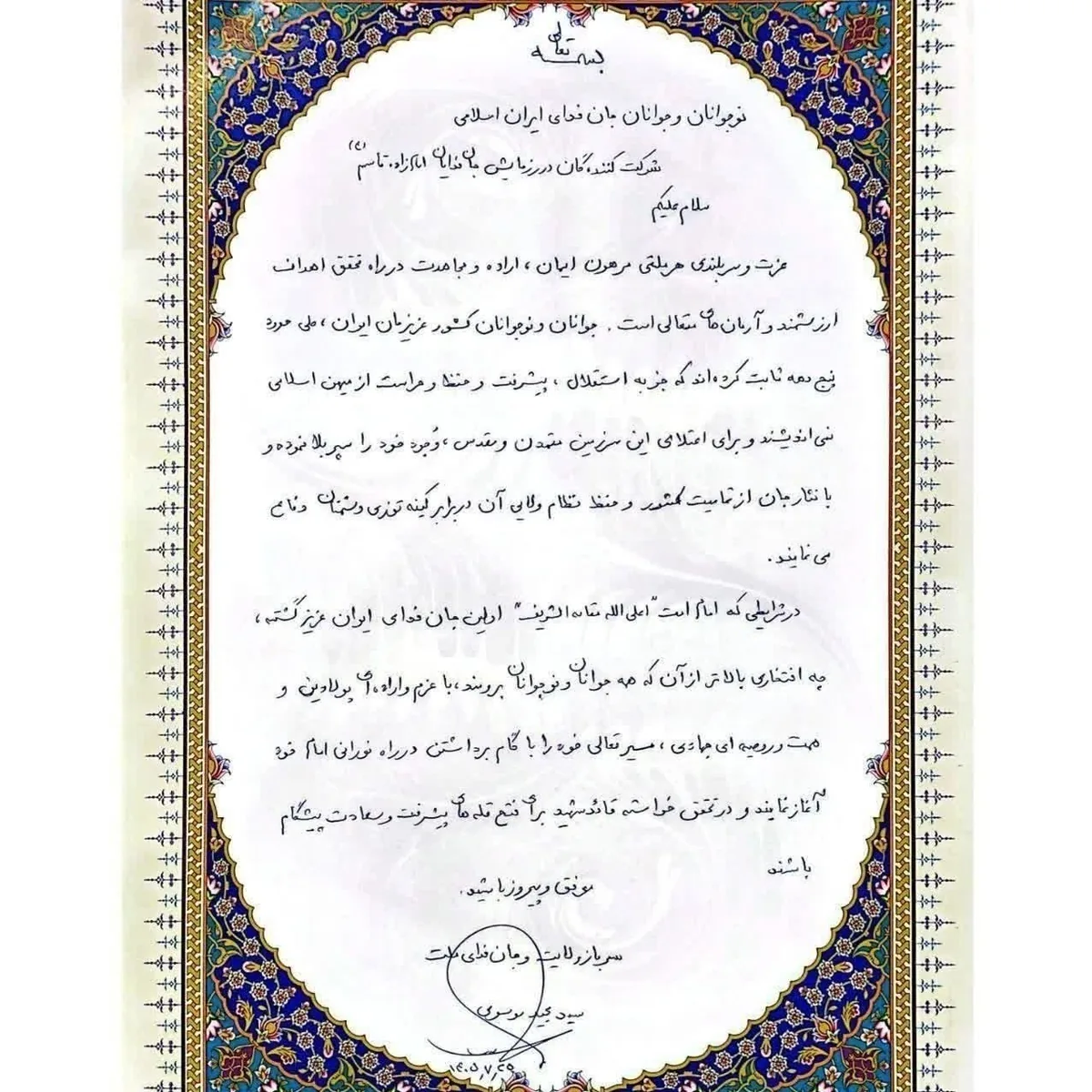 نیروی هوافضای سپاه , سپاه پاسداران | سپاه , جانفدا ,