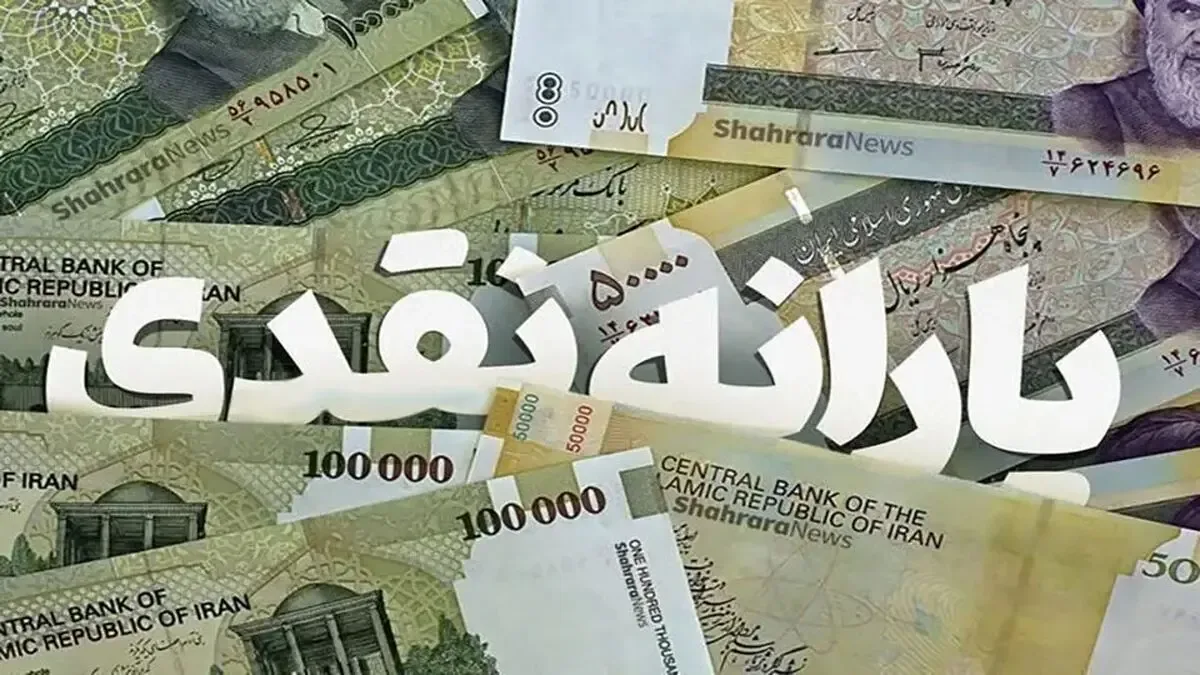 یارانه نقدی مهرماه به حساب سرپرستان دهکهای چهار تا ۹ واریز شد