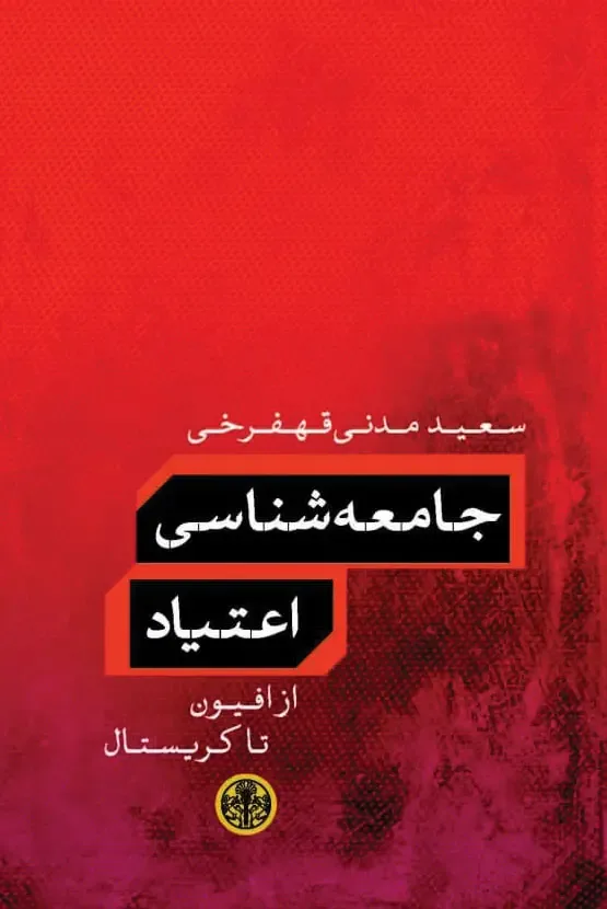گذار ایران از جامعه توده‌ای به جامعه مدنی