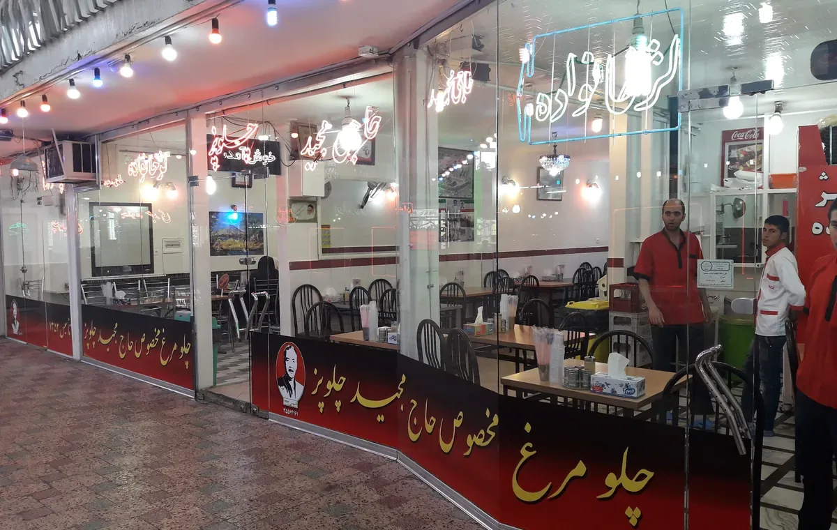 ۳. حاج مجید چلوپز؛ منوی محدود و تخصصی برای دوستداران چلومرغ