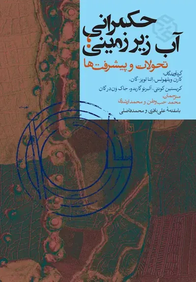 ناتوانی در حکمرانی آب