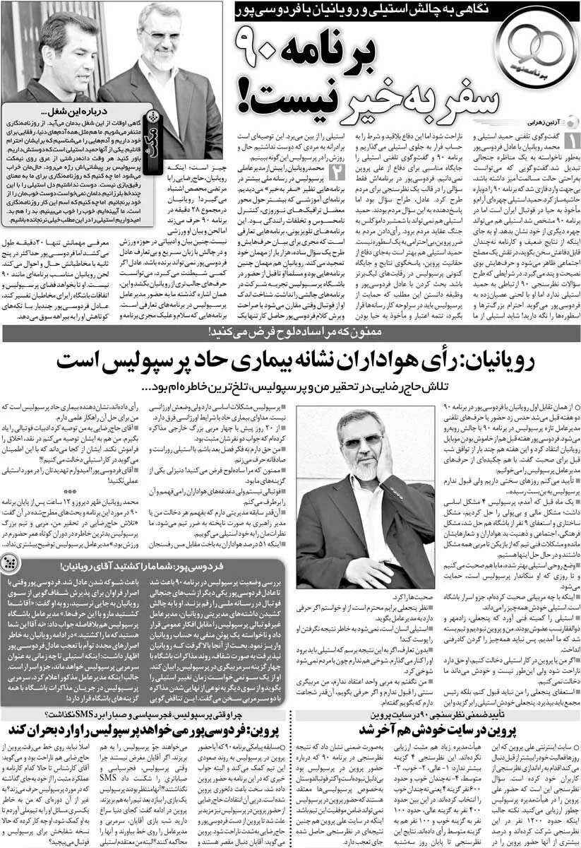 خبرورزشیگردی| ممنون که من را سادهلوح فرض میکنید/ حاجرضایی با چه کارنامهای درمورد پرسپولیس حرف میزند؟