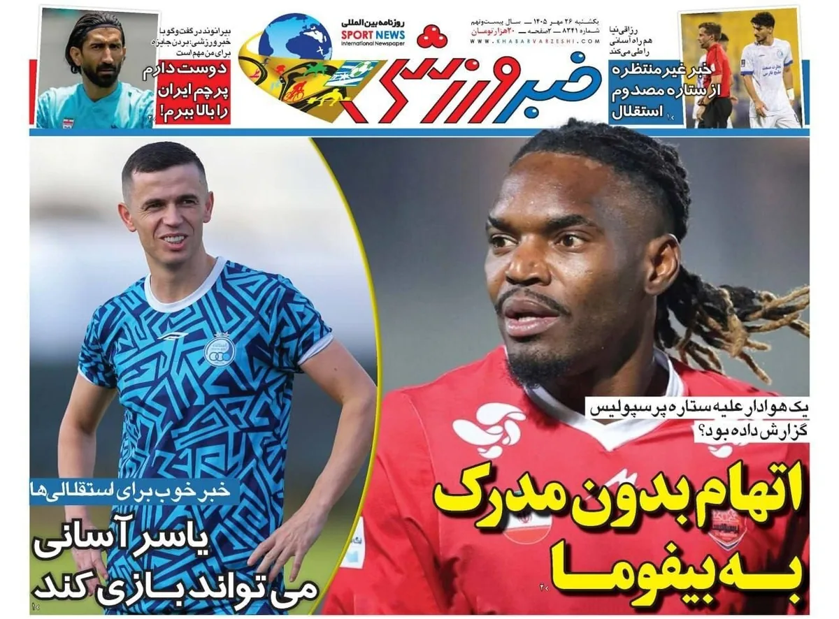 صفحه نخست روزنامه‌ها – یکشنبه ۲۶ مهر