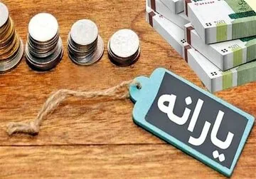 یارانه دهکهای یک تا ۳ واریز شد