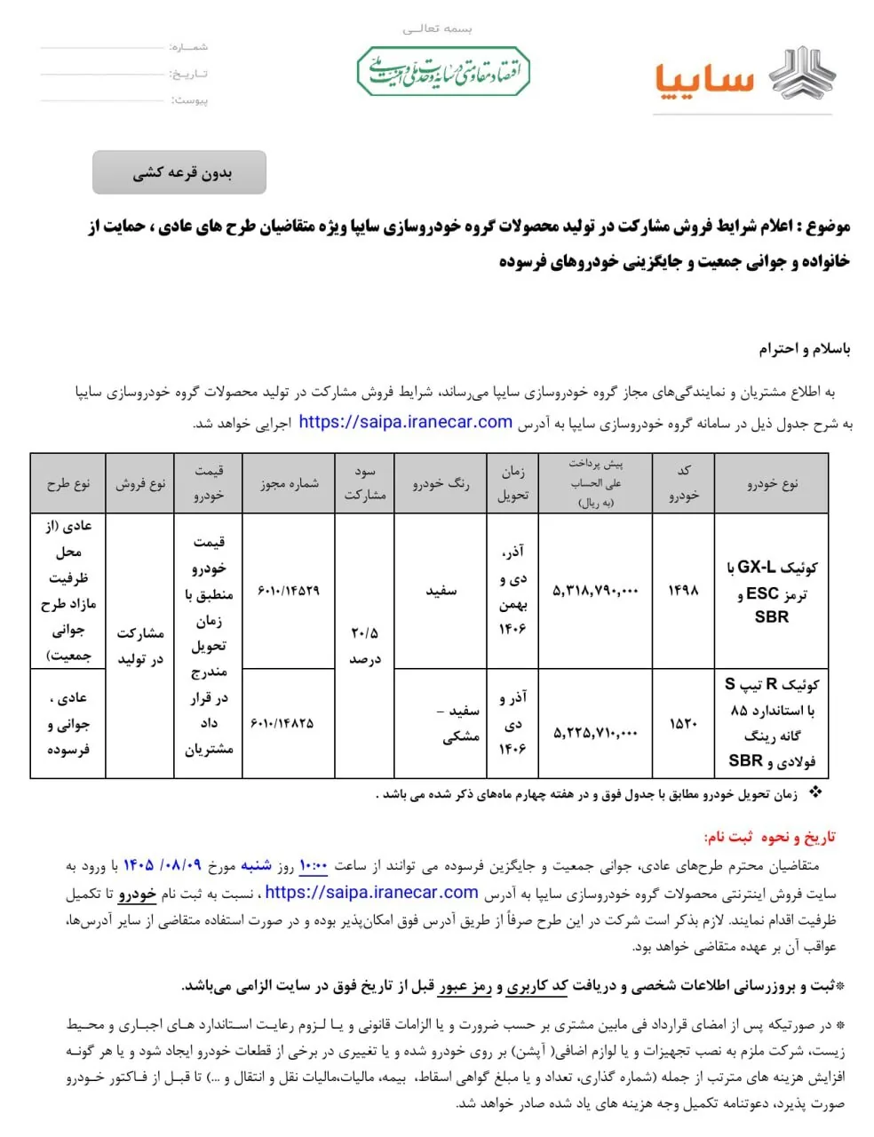 آغاز دو طرح فروش کوییک سایپا / کوییک GX-L و R بدون قرعه‌کشی، کوییک S با قرعه‌کشی